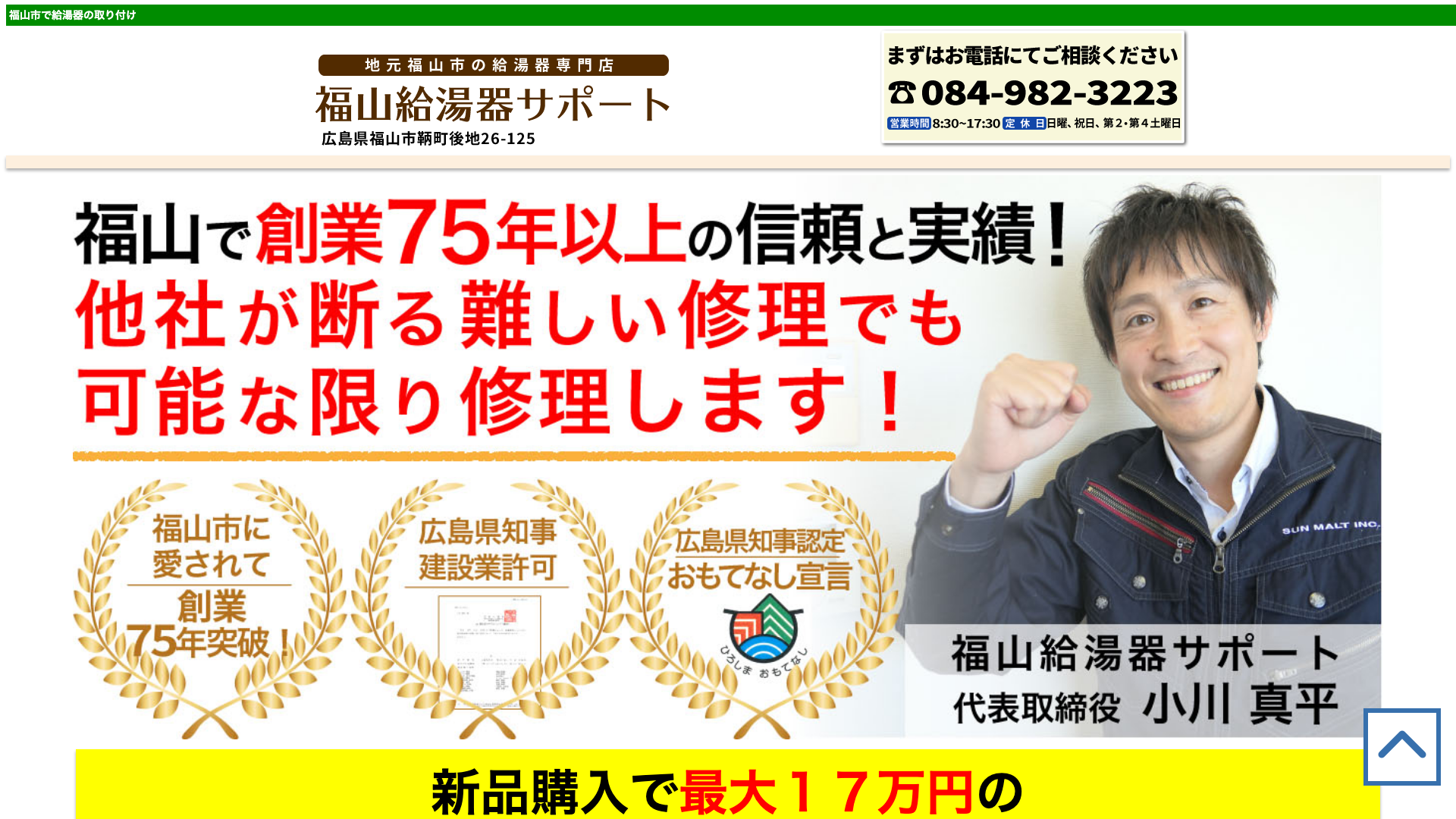福山給湯器サポート公式サイト