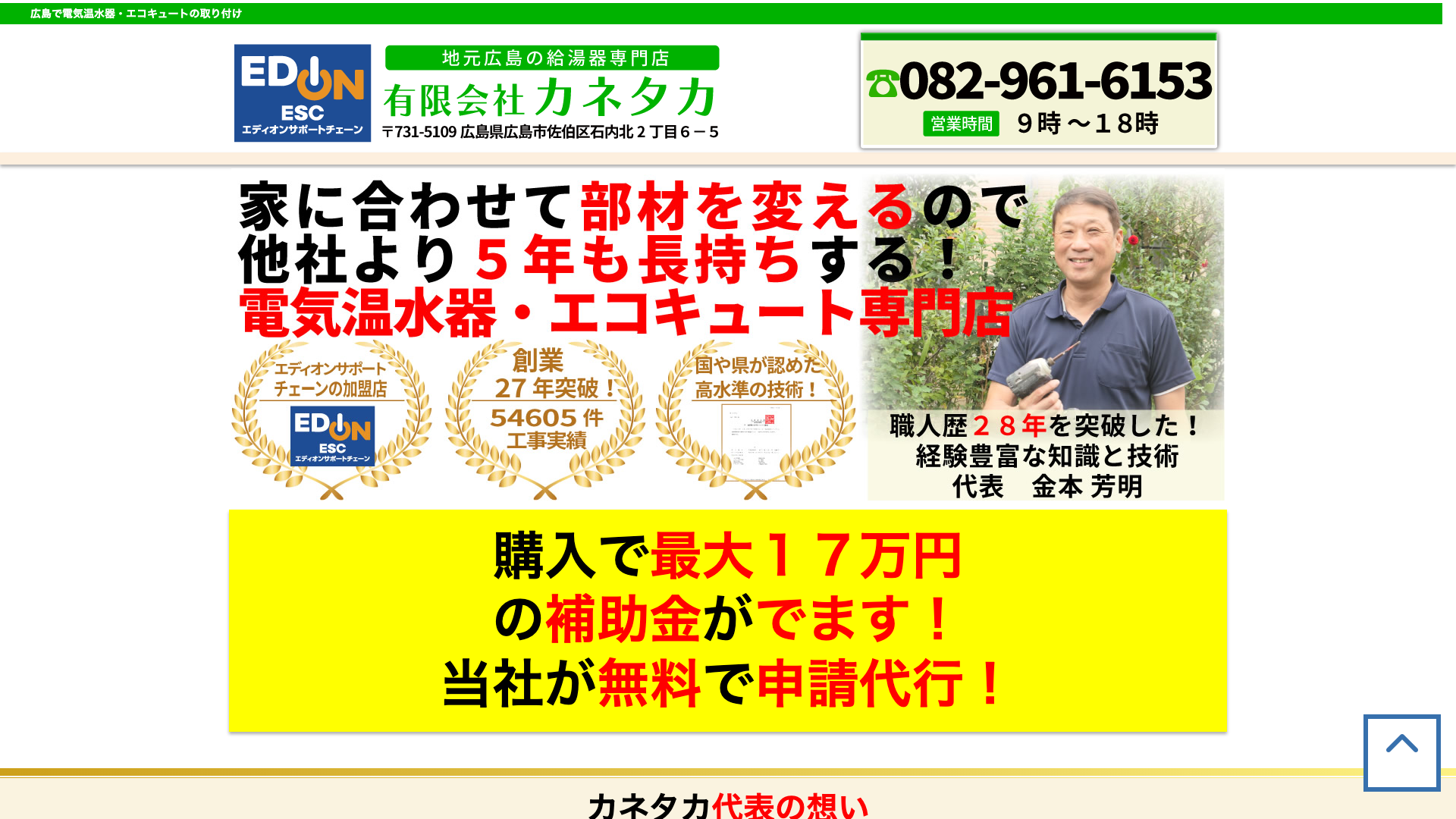 有限会社カネタカ公式サイト