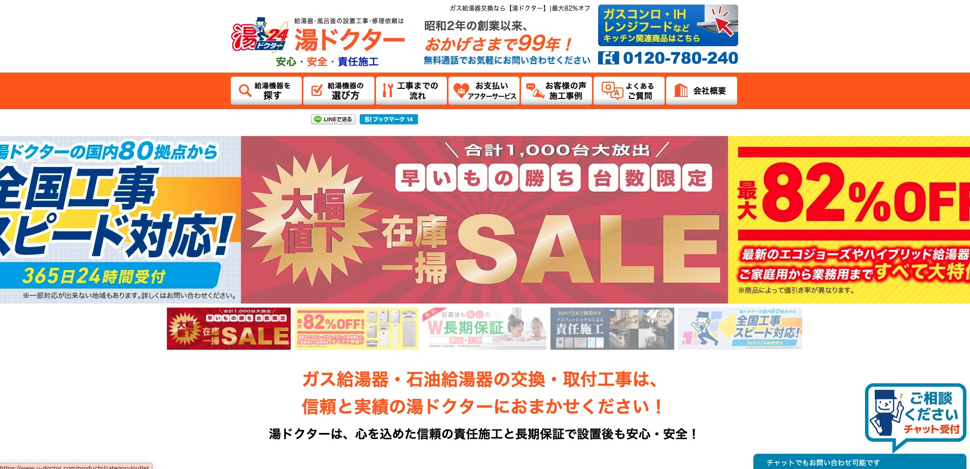湯ドクター 湯ドクター