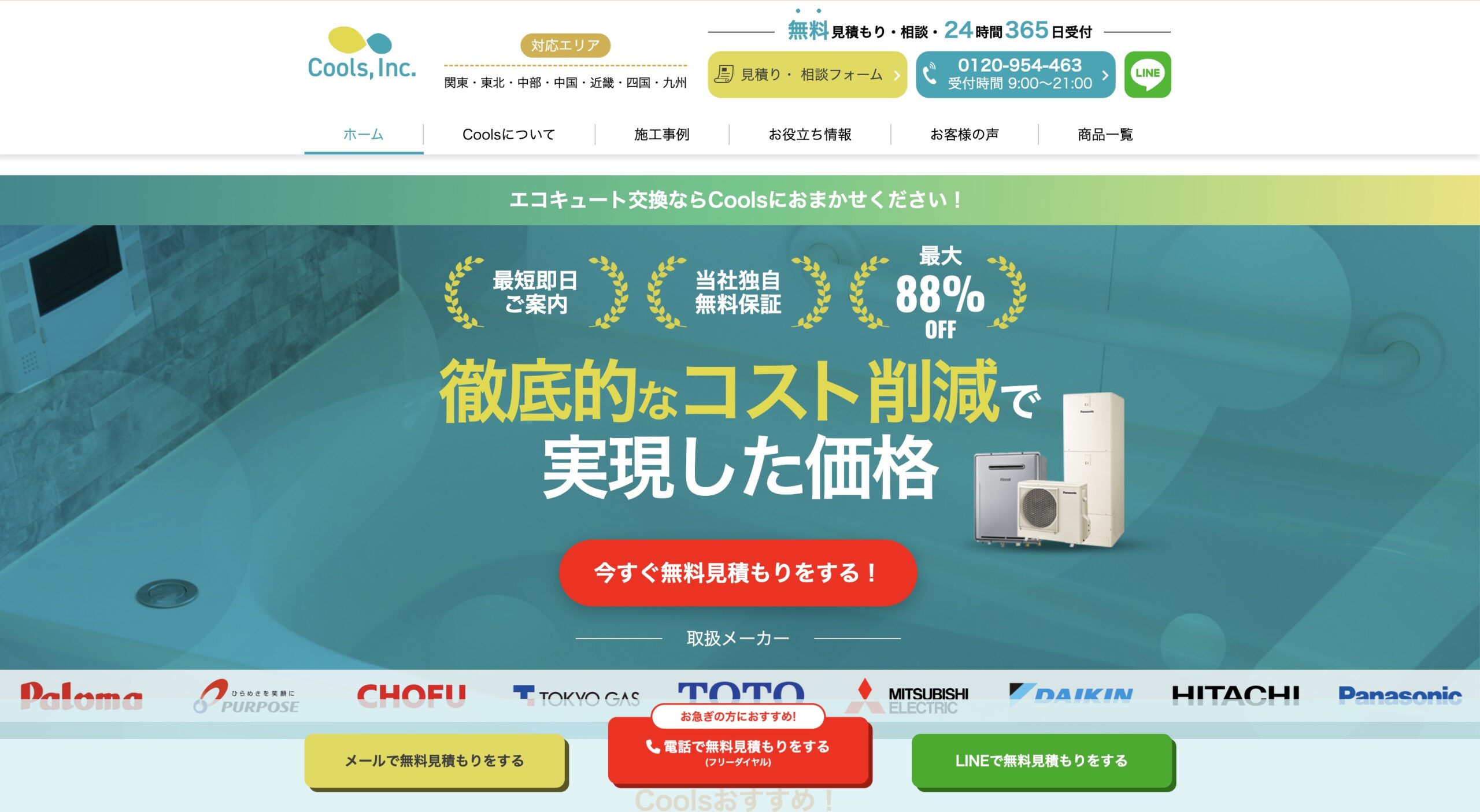Cools（クールス）