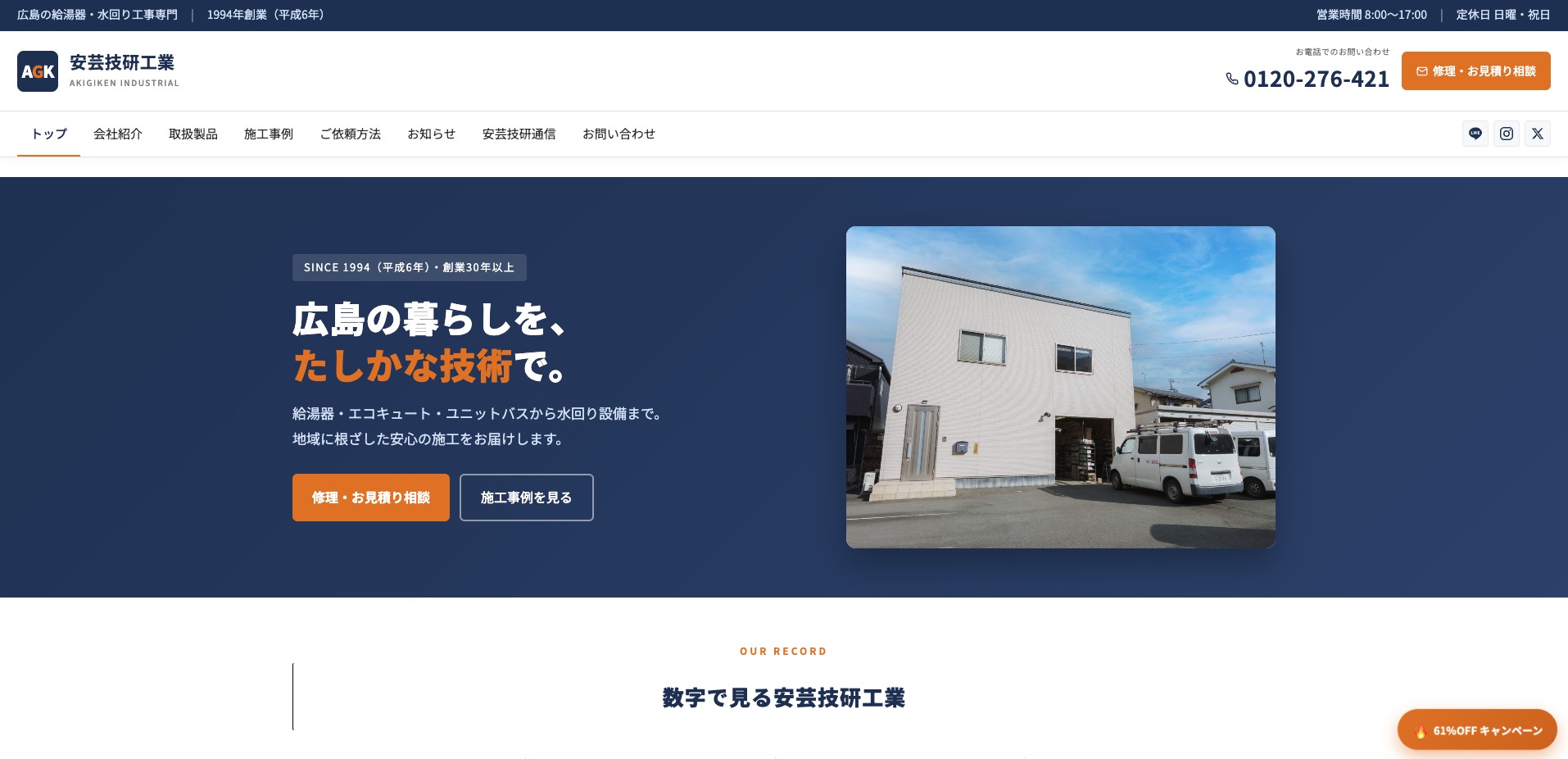 株式会社安芸技研工業公式サイト